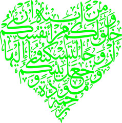 Art & Illustration calligraphy of Surah Arrum verse 21 about marriage