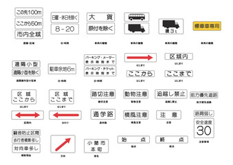 優しい色_補助標識セット1※実際の標識とは異なります。デザイン素材としてご利用ください。