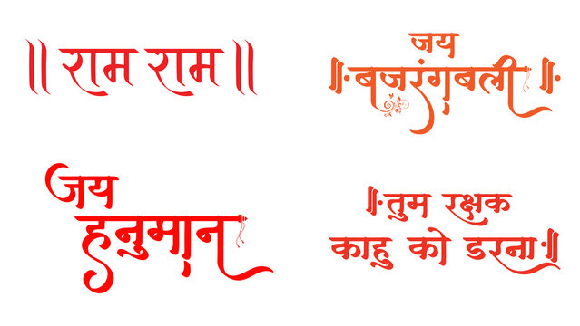 Jai Bajrang Bali, Ram Ram, Jai Hanuman, Tum Rakshak To Kaheko Darna Typography in Devanagari | Hindu Spiritual Calligraphy Vector Design in PNG