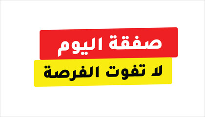 Today’s Deal – Don’t Miss The Chance In Arabic Language