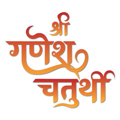 Shri Ganesh Chaturthi Hindi Calligraphy Text Vector Illustration