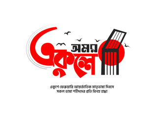 21 February International Mother Language Day Vector Illustration. Bengali holiday festival for martyrs. 21 February Bangla Typography And calligaphy Design. In Bangladesh