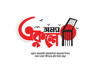 21 February International Mother Language Day Vector Illustration. Bengali holiday festival for martyrs. 21 February Bangla Typography And calligaphy Design. In Bangladesh