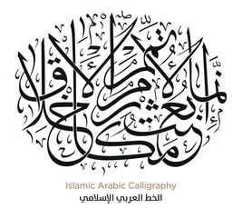 Islamic Arabic Calligraphy. EPS Vector