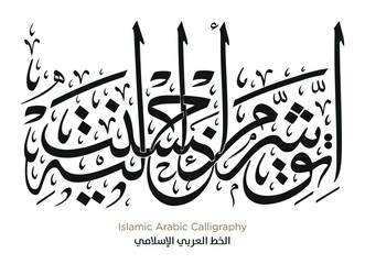 Islamic Arabic Calligraphy. EPS Vector