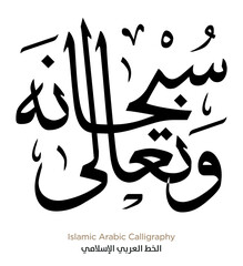 Islamic Arabic Calligraphy. EPS Vector