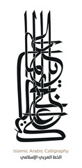 Islamic Arabic Calligraphy. EPS Vector