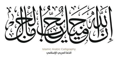 Islamic Arabic Calligraphy. EPS Vector