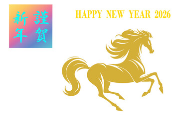 2026年午年の年賀状テンプレート（謹賀新年）