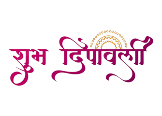 Happy Diwali hindi text png shubh deepawali images 