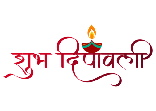 Happy Diwali Shubh Deepavali hindi text png 