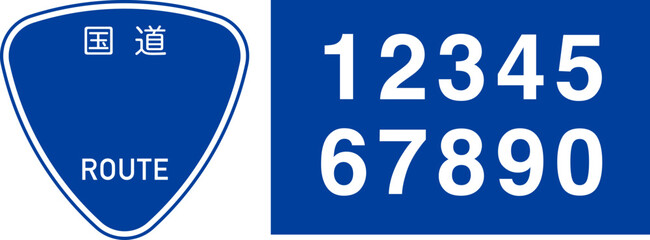 日本の国道の標識のフレームと数字のセット © yuruphoto