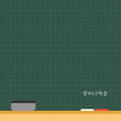 학교 칠판