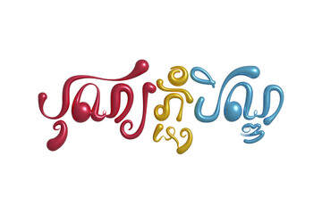 Pchum Ben Festival Text Style