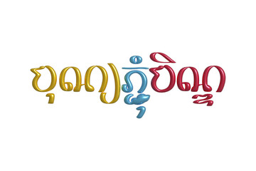 Pchum Ben Festival Text Style