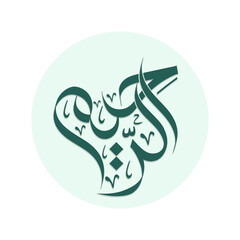 Ar-Raheem Arabic Calligraphy Name of Allah muslim religious typography islamic art 