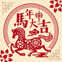Happy Chinese new year poster with papercut-horse on beige background. Translation: Wishing you good fortune in the Year of the Horse.