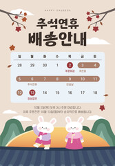 추석연휴 배송안내