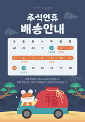 추석연휴 배송안내