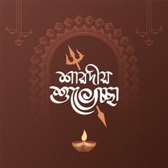 durga puja bangla typography text, durga puja lettering on brown background best for greetings card, banner, poster, and more
