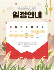 추석 연휴 일정 안내 템플릿