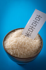 器に入った古古古米 備蓄米