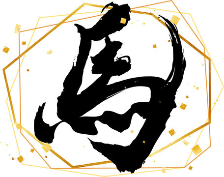 筆文字 Images – Browse 81,729 Stock Photos, Vectors, and Video