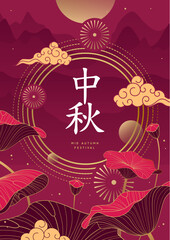 Mid-autumn festival banner or poster with full moon, lotus leaves, fireworks, mountains and gold clouds. Seasonal background. Vector illustration