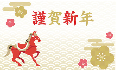 赤い馬の謹賀新年年賀状ベクターイラスト素材