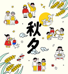 추석 한자 캘리그라피와 추석 풍경 라인드로잉