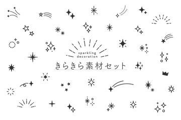 シンプルで使いやすい　きらきら素材セット　黒