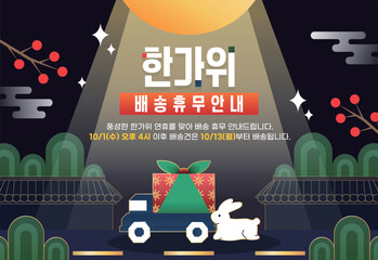 다양한 추석 연휴 배송안내 템플릿 11  © DAWOOL