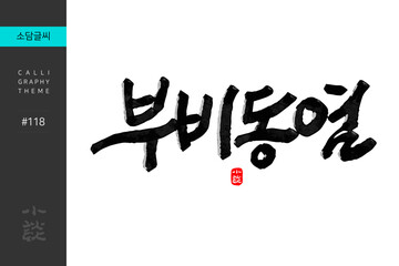 부비동염, Sinusitis, Sinus infection, Disease, Hospital, 캘리그라피, 붓글씨, 서예, 손글씨, 병원,내과,질병