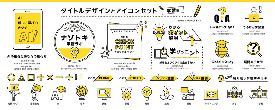 タイトル＆アイコンセット（教育・学習・AI・チェック・ポイントなど）｜Education, learning, AI, checkpoints, etc. Title & icon set