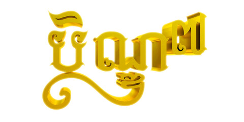 Pchum Ben Day 3D Khmer script design celebrating