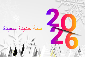 سنة جديدة سعيدة 2026 - arabic 2026 happy new year 