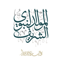 Naklejka premium Islamic calligraphy of Al-Mawlid Al-Nabawi Al-sharif. Translated: 