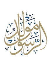 Islamic calligraphy of Al-Mawlid Al-Nabawi Al-sharif. Translated: 