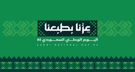 Our pride is in our nature. Saudi National Day 95 logo