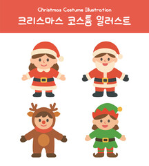 크리스마스 코스튬