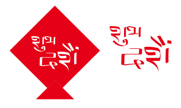 Dashain, Card, Kite, Shubha Dashain, Festive, Nepal, 