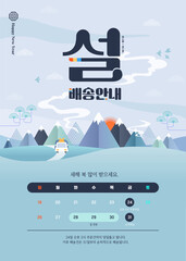 심플한 세모산의 해돋이 설날 배송안내