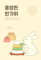 한국 명절 일러스트. 풍성한 한가위의 송편을 쌓고 있는 토끼 캐릭터 일러스트. 벡터 일러스트.