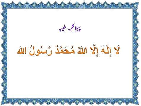 First Kalma of Islam Kalma Tayyaba