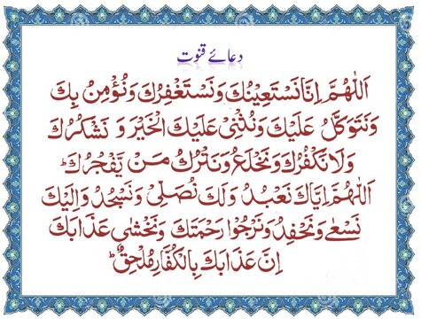 Isha Prayer Dua, Dua i Qanoot