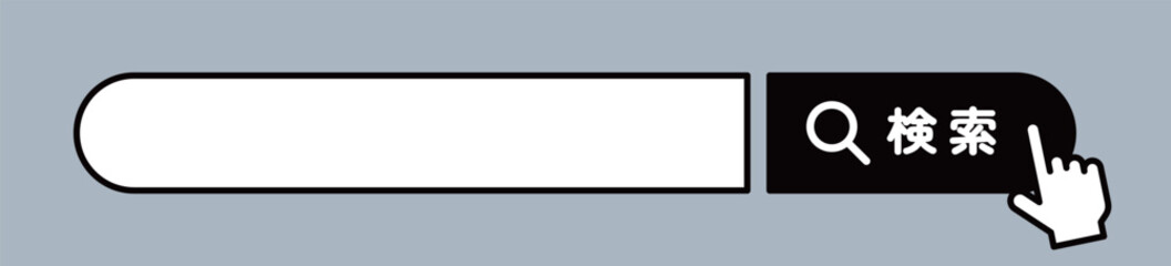 検索枠と指差しアイコン