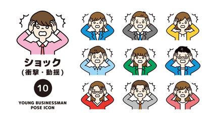 ショックで頭を抱える、複数の若い男性社員と女性社員の上半身アイコンセット＿ベクター＿カラー
