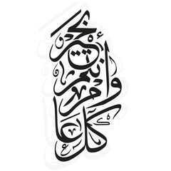 Kul Aam Wa Antum Bikhair , Translated Every Year And You Are Fine , Arabic Islamic Calligraphy Vector