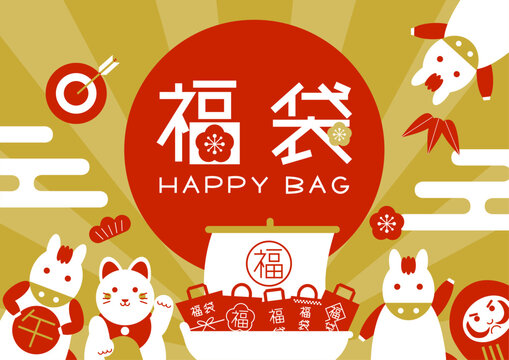 福袋を乗せた宝船と馬と招き猫とだるま（金色背景）