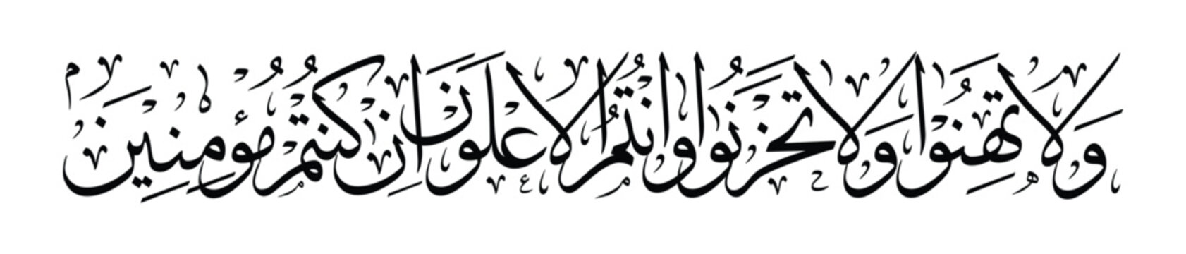 "Tsuluts-style Islamic calligraphy featuring verse 139 of QS Ali Imran in a bold and elegant black and white composition. The Tsuluts style features ornamental curves and majestic proportions, reinfor